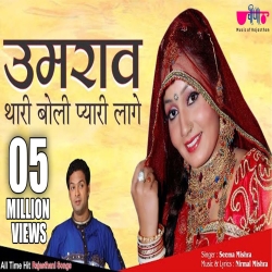 Umrav Thari Boli Mp3 Song